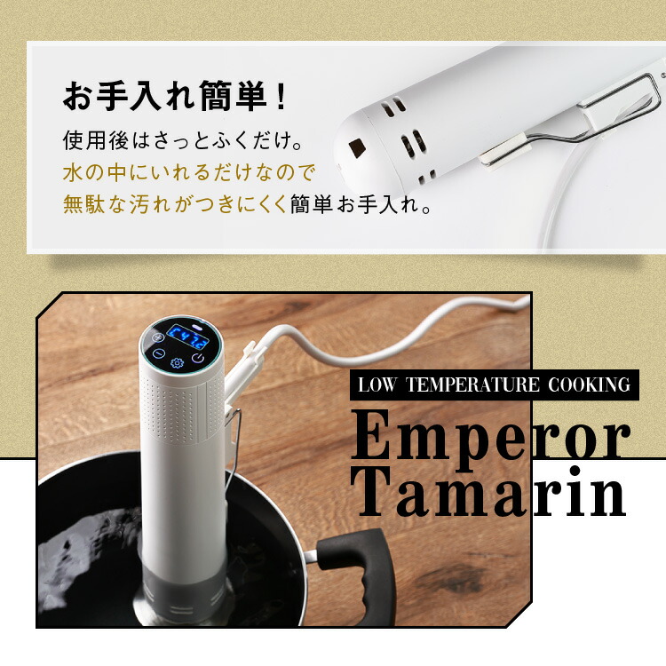 人気満点 低温調理器 Emperor Tamarin kead.al