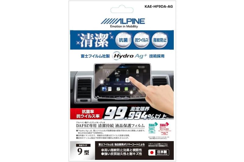 アルパイン(ALPINE) 抗菌・抗ウイルス 液晶保護フィルム(DAF9Z専用)