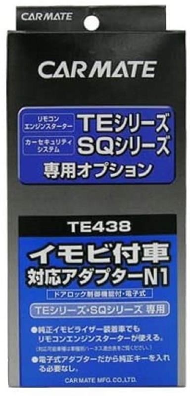 カーメイト エンジンスターター用オプション アダプター イモビ付車対応 TE