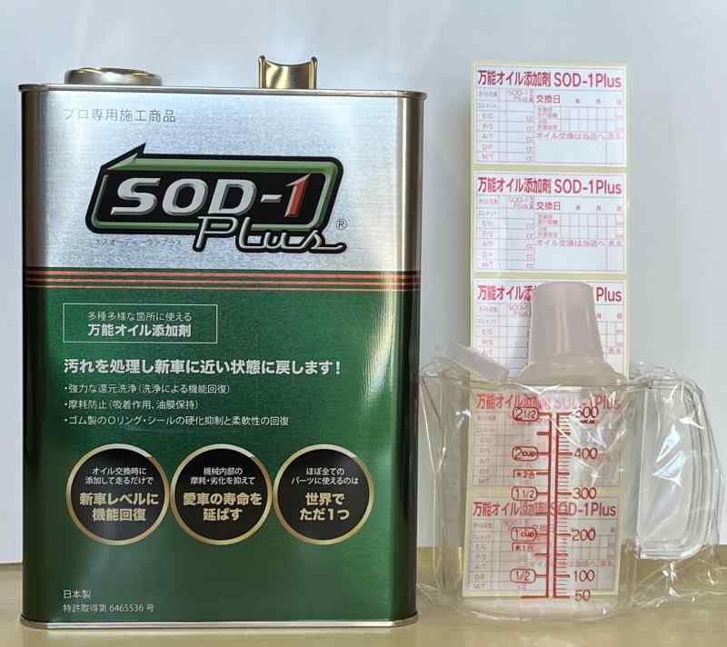 D1ケミカル エステル系オイルメンテナンス剤SOD-1Plus(エスオーディーワンプラス) 4L(計量カップ付き)｜TsuNaGu2017