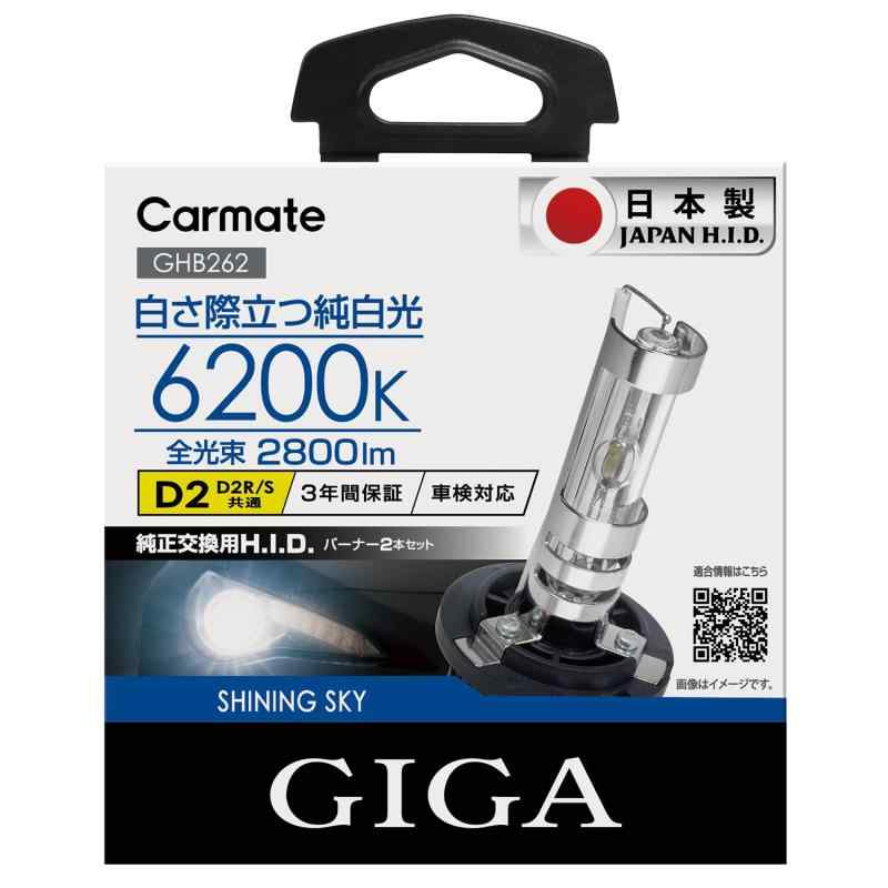 カーメイト(CARMATE) 車用 HID