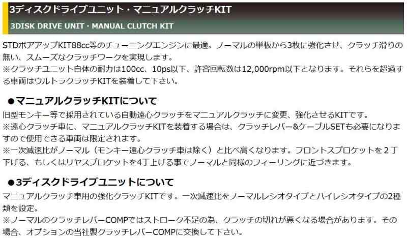 キタコ (K) 軽量3ディスクドライブユニット バリエーション