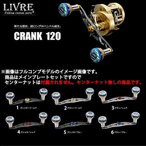 リブレ(E) クランク120(CRANK120) メインプレートセット センターナット (ベイトリール用) 16,524円