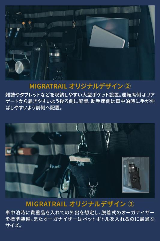 ミグラトレイル(Migratrail) モールシステムシェード