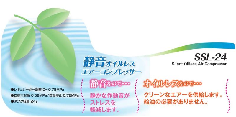 Air Family 静音オイルレスコンプレッサー