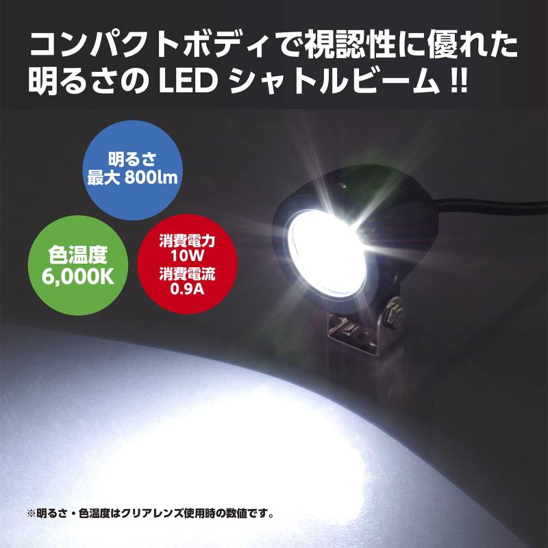キタコ (K) LEDシャトルビームキット