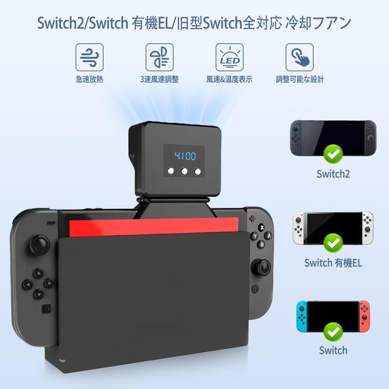 楽天市場】Switch2用 冷却ファン 【2025新登場 -排熱 温度表示