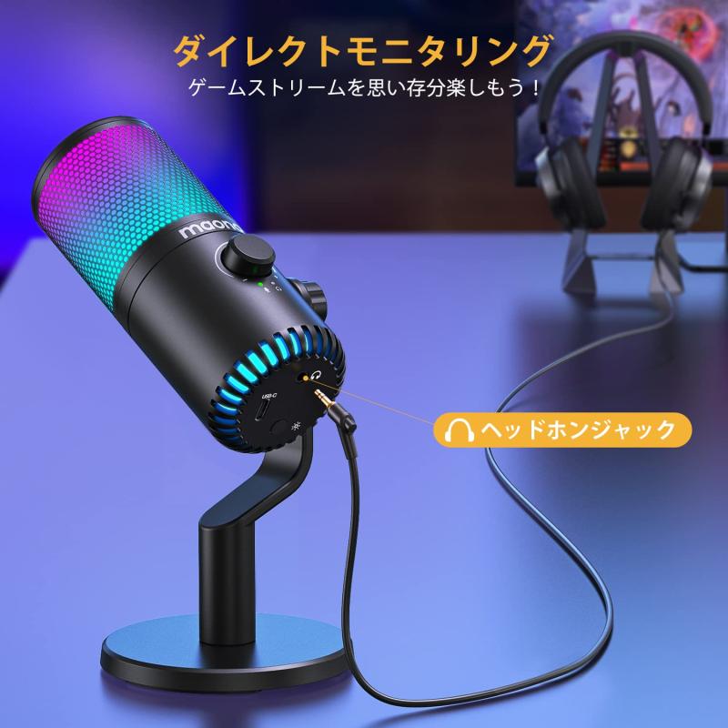 USB コンデンサーマイク ゲーミングマイク PC マイク 専用ソフトウェア RGBライティング ミュートボタン ヘッドホン出力端子あり 単一指向性 プラグ＆プレイ YouTube Skype ゲーム実況 ライ