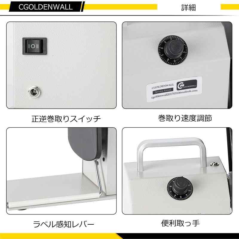 ラベル巻取機全自動 ラベルリワインダー 径～220mm幅～120mm対応 1~8inch/s配達・倉庫・デパート・スパー・食品業界・服装産業に｜TsuNaGu2017