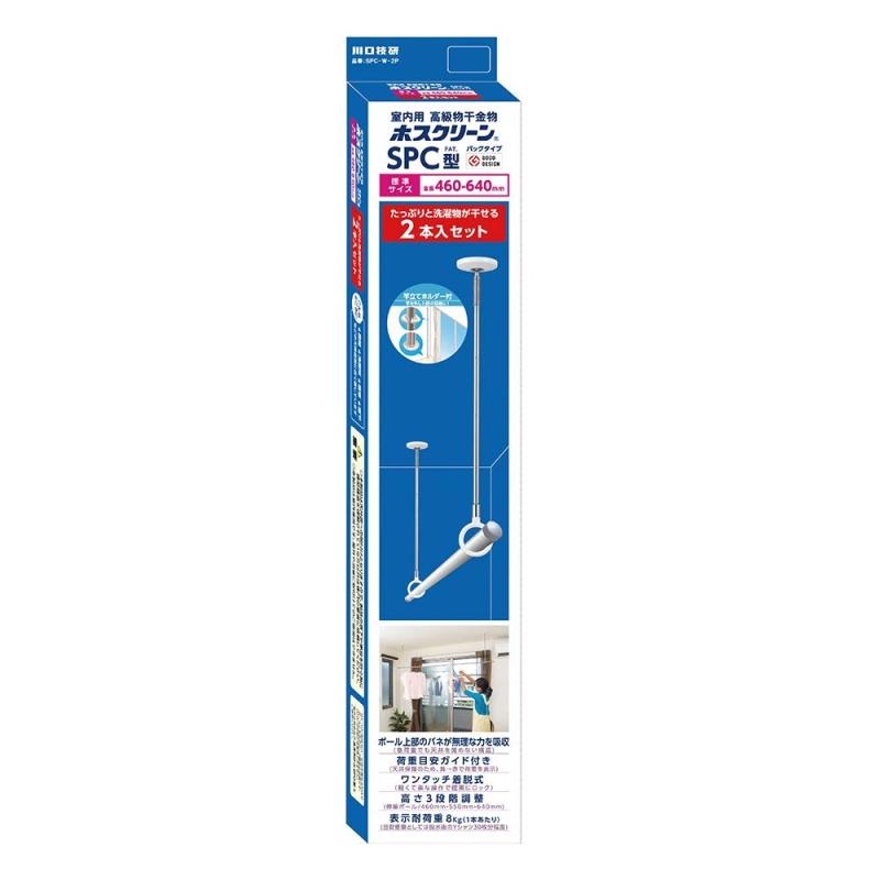 三角江技研(Kawaguchigiken) 室内用物干し ホスクリーン SPC-W-2P 白いこと 2本組 竿立て保持者付き添い人