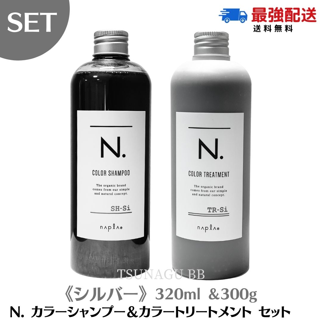 楽天市場】【セット】［ナプラ］N. エヌドット カラーシャンプー＆トリートメント セット パープル ムラサキ 320ml＆300g シャン＆トリセット  パープル カラシャン napla 紫 シャンプー Pu : TSUNAGU BB 楽天市場店