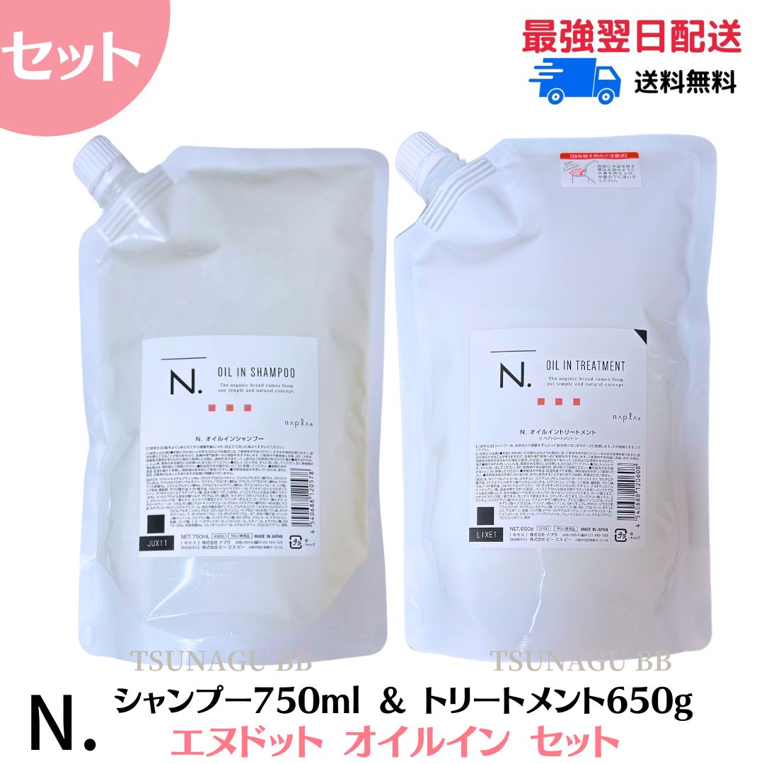 楽天市場】ナプラ N. オイルイン シャンプー 750ml オイルイン