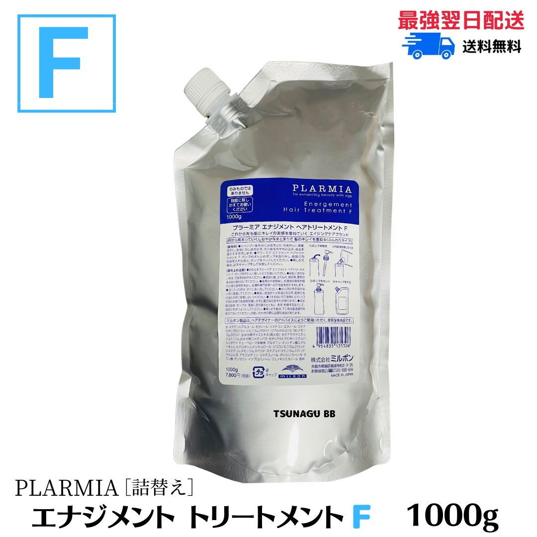 楽天市場】土日祝日出荷 ミルボン プラーミア エンリッチド