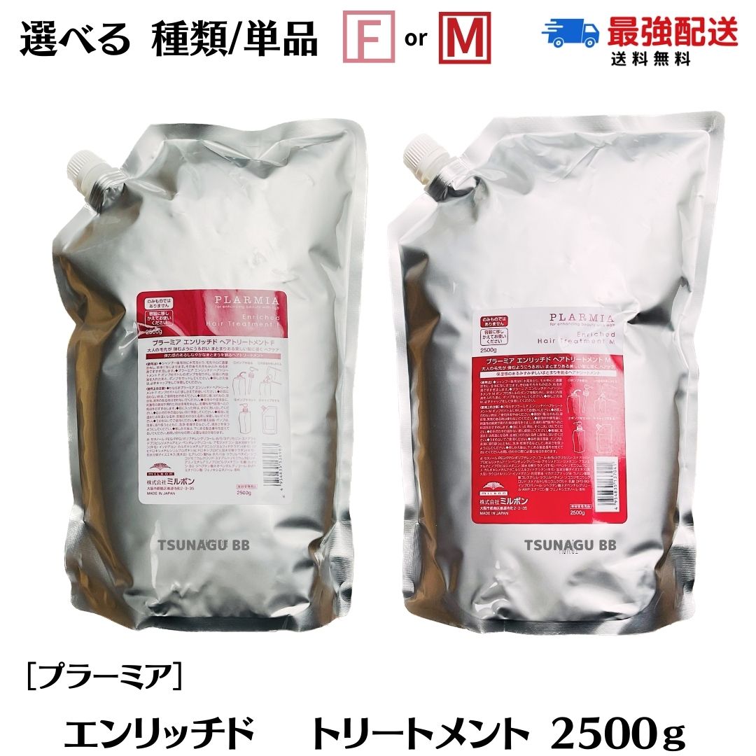 ミルボン プラーミア エナジメント トリートメントM 2500g 詰め替え ミルボン プラーミア ヘアセラム トリートメント M 2500g (詰替