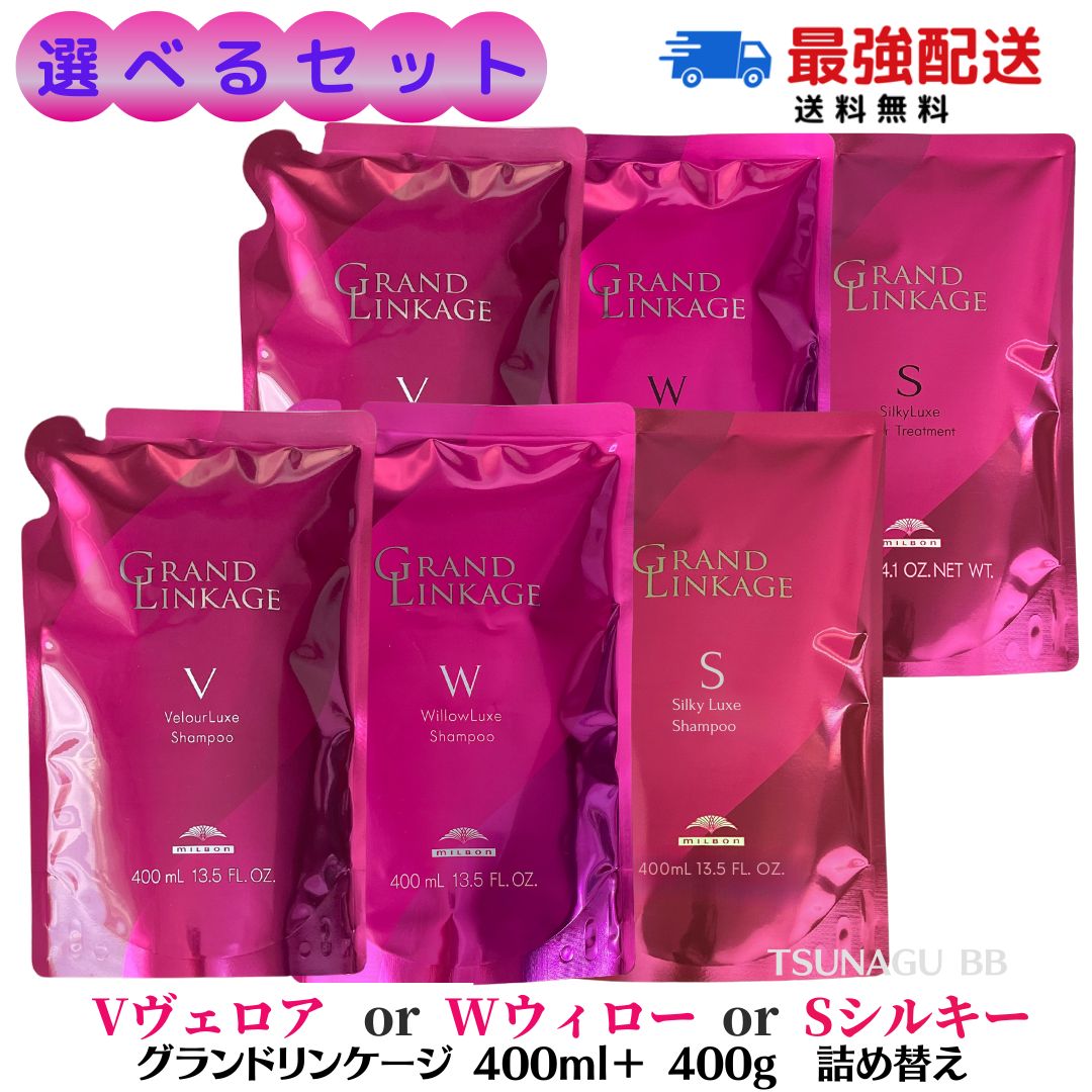 ミルボン グランドリンケージ　ヴェロアリュクス シャンプー　1000ml２セット 楽天市場】【選べる容量種類セット】 ミルボン グランド
