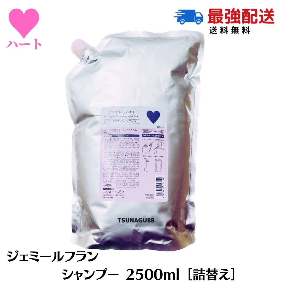 楽天市場】☆12/18ポイント3倍☆ミルボン ジェミールフラン シャンプー