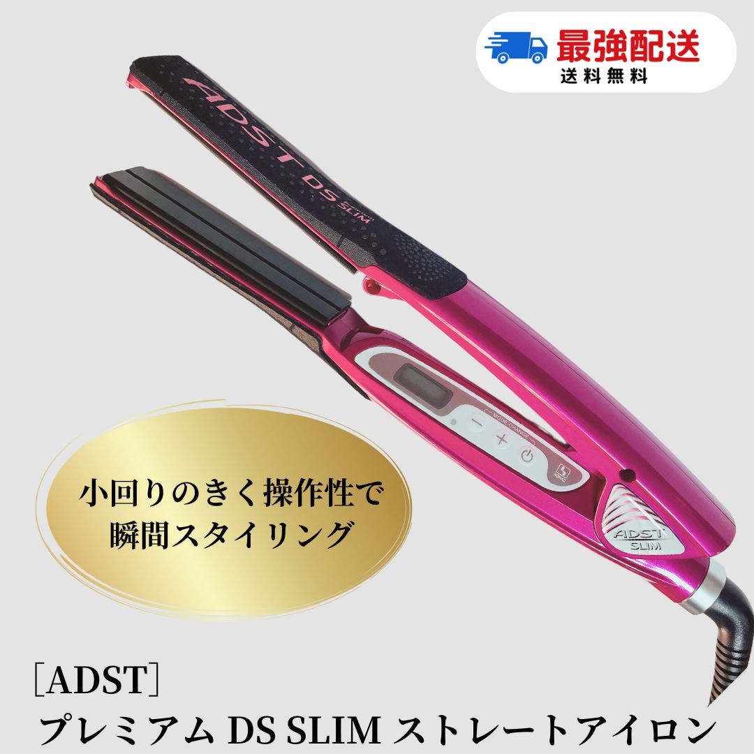 楽天市場】【国内正規品/保証書付き】 ADST Premium DS アドスト ストレートアイロン ADST Premium DS FDS-25  ストレート ヘアアイロン ヘアーアイロン プロ用 業務用 プロ仕様 シルバー : TSUNAGU BB 楽天市場店