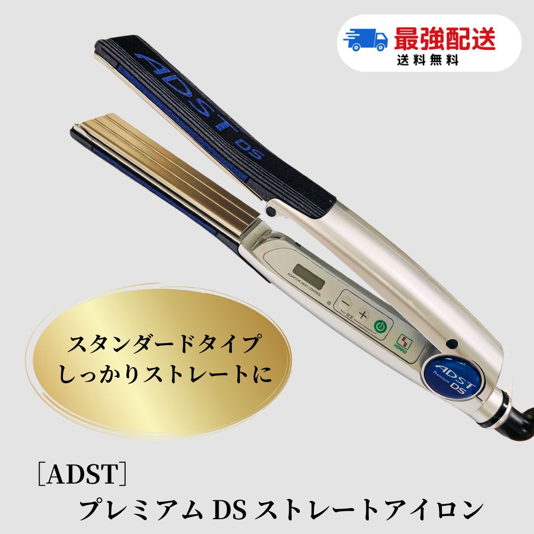 楽天市場】【国内正規品/保証書付き】 ADST Premium DS WIDE アドスト ストレートアイロン ADST Premium DS WIDE  FDS-W37 ストレート ヘアアイロン ヘアーアイロン プロ用 業務用 プロ仕様 : TSUNAGU BB 楽天市場店