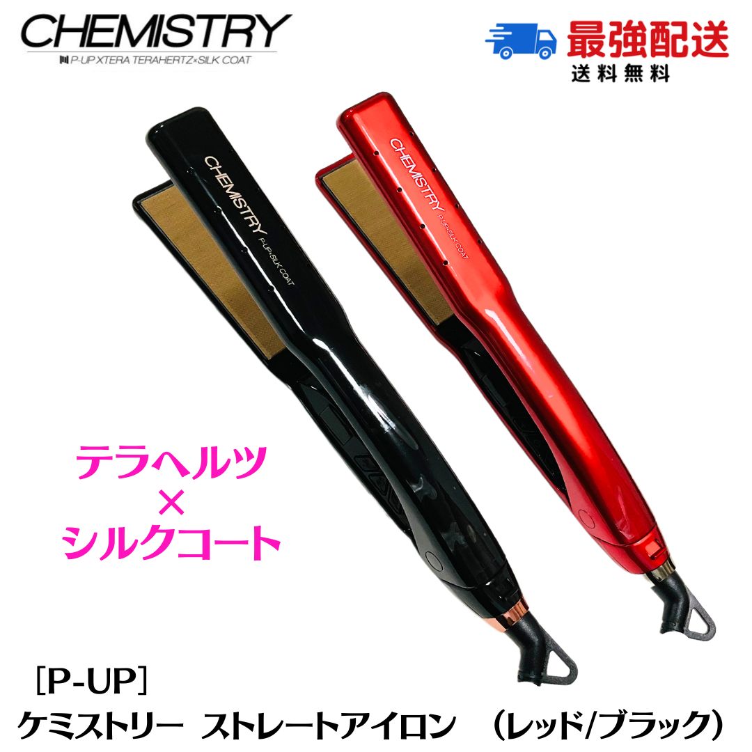P-UPエクステラ　ケミストリー　テラヘルツ×シルクコートストレートアイロン　黒 P-UP エクステラ ケミストリー テラヘルツ×シルクコート