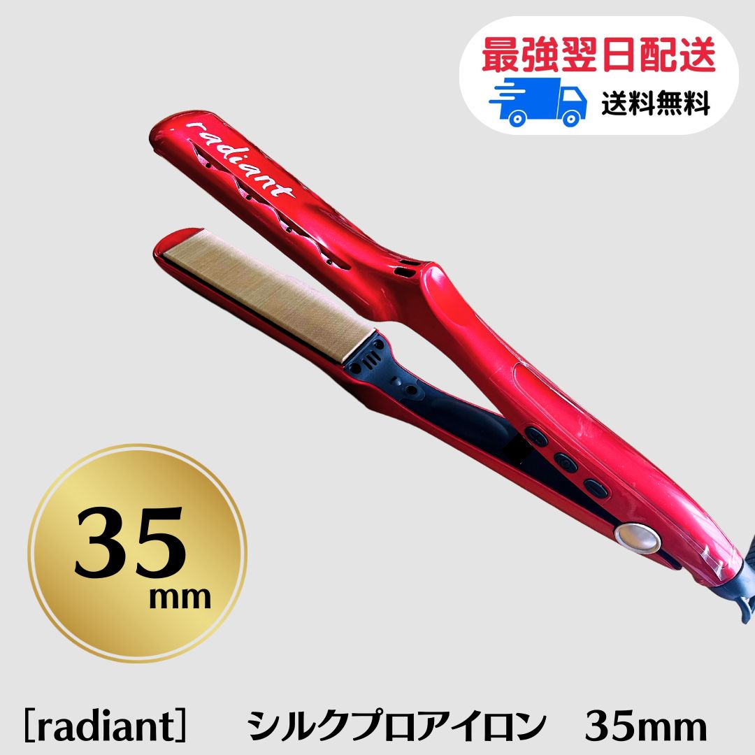PLIA ストレートヘアアイロン レッド 楽天市場】ヘアアイロン ストレート 28mm ラディアントアイロン