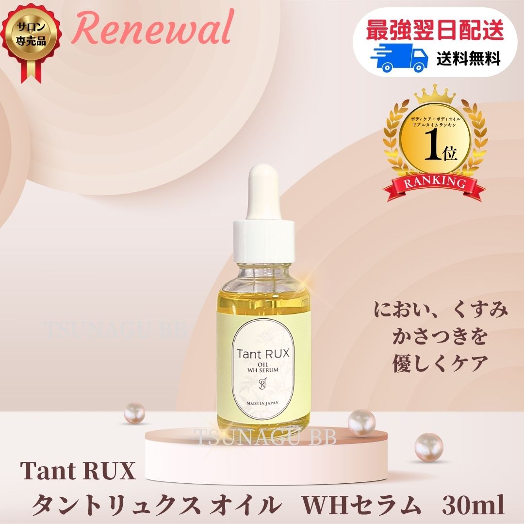 楽天市場】タントリュクス ラヴ 限定2点セット LUVオイル 30ml + LUV