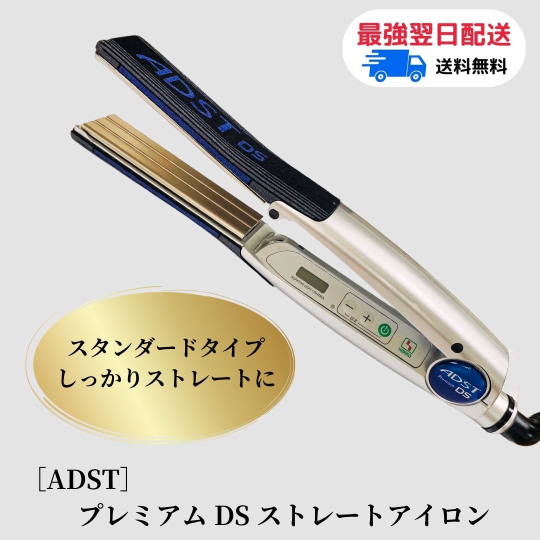 保証書付！アドストDS2ストレートアイロン ADST Premium DS2 ストレートアイロン – CHOUCHOU シュシュ