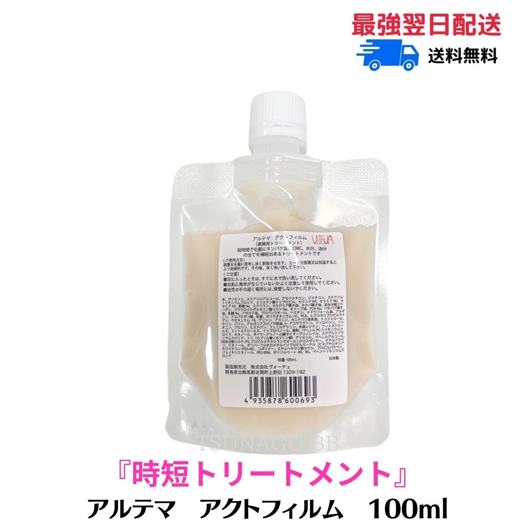 楽天市場】【スーパーセール期間限定！ポイント3倍！】 アルテマ アクトフィルム 1000ml［超濃密 時短 システムトリートメント］act film  トリートメント 髪質改善 インバストリートメント ヘアトリートメント 切れ毛 枝毛 ツヤ 潤い ヘアケア : TSUNAGU BB 楽天市場店