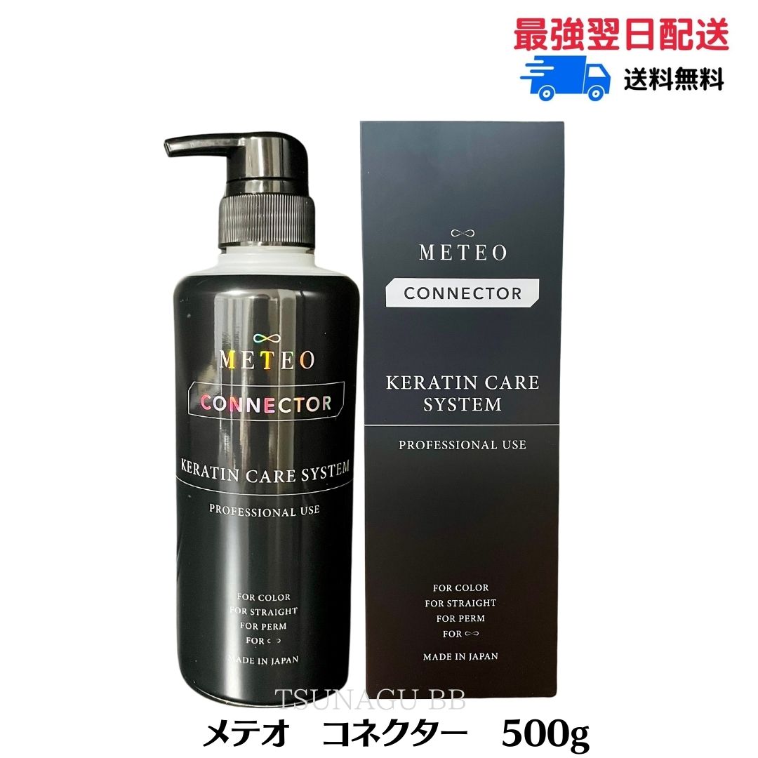 楽天市場】【リニューアル NEW】 メテオコネクター 150g 髪質改善 KERAFFECT 活性ケラチン METEO トリートメント ホームケア  美容室おすすめ ヘアトリートメント メテオ メテオトリートメント : TSUNAGU BB 楽天市場店