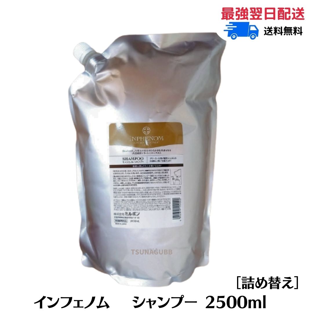 ミルボンインフェノム トリートメント 2500 楽天市場】☆マラソン期間ポイント3倍☆ミルボン インフェノム