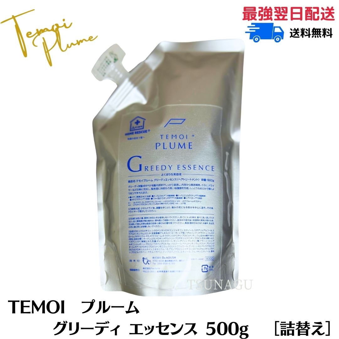 テモイプルームグリーディエッセンス500g　1本 Amazon | TEMOI テモイプルームグリーディエッセンス