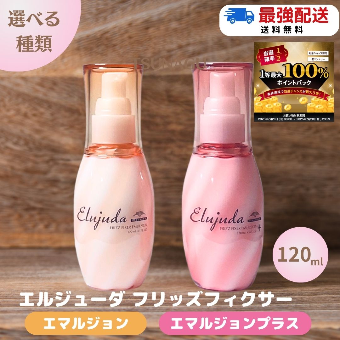 エルジューダ✨エクストラリペアミルクセラム 120ml Amazon | ミルボン エルジューダ エクストラリペア ミルキー