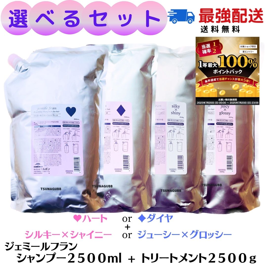ミルボン ジェミールフラン ♡silky×shiny 2500mlセット 楽天市場】土日祝日出荷 ミルボン ジェミールフラン シャンプー