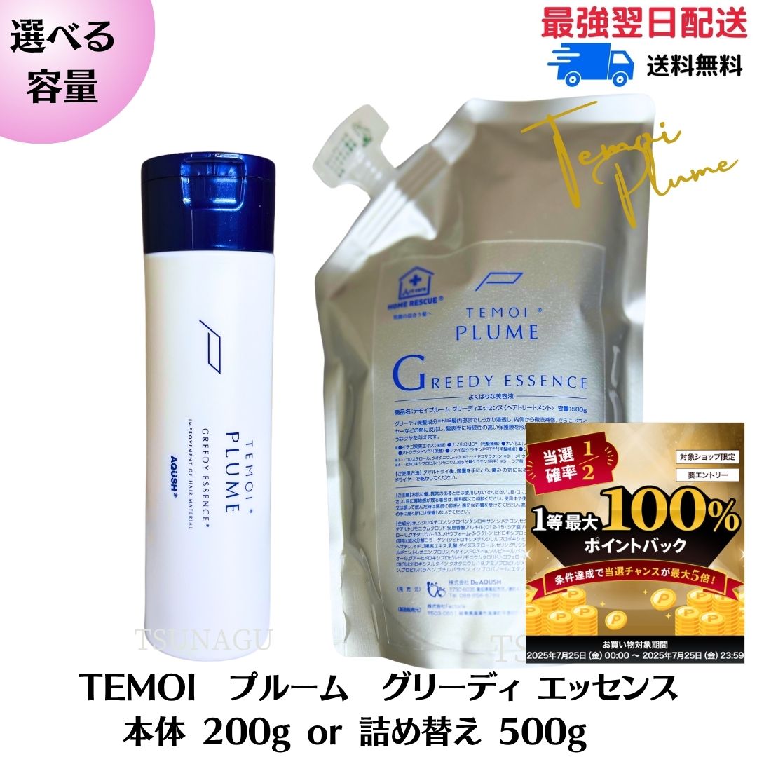 楽天市場】テモイプルーム グリーディエッセンス 200g : グラスゴー