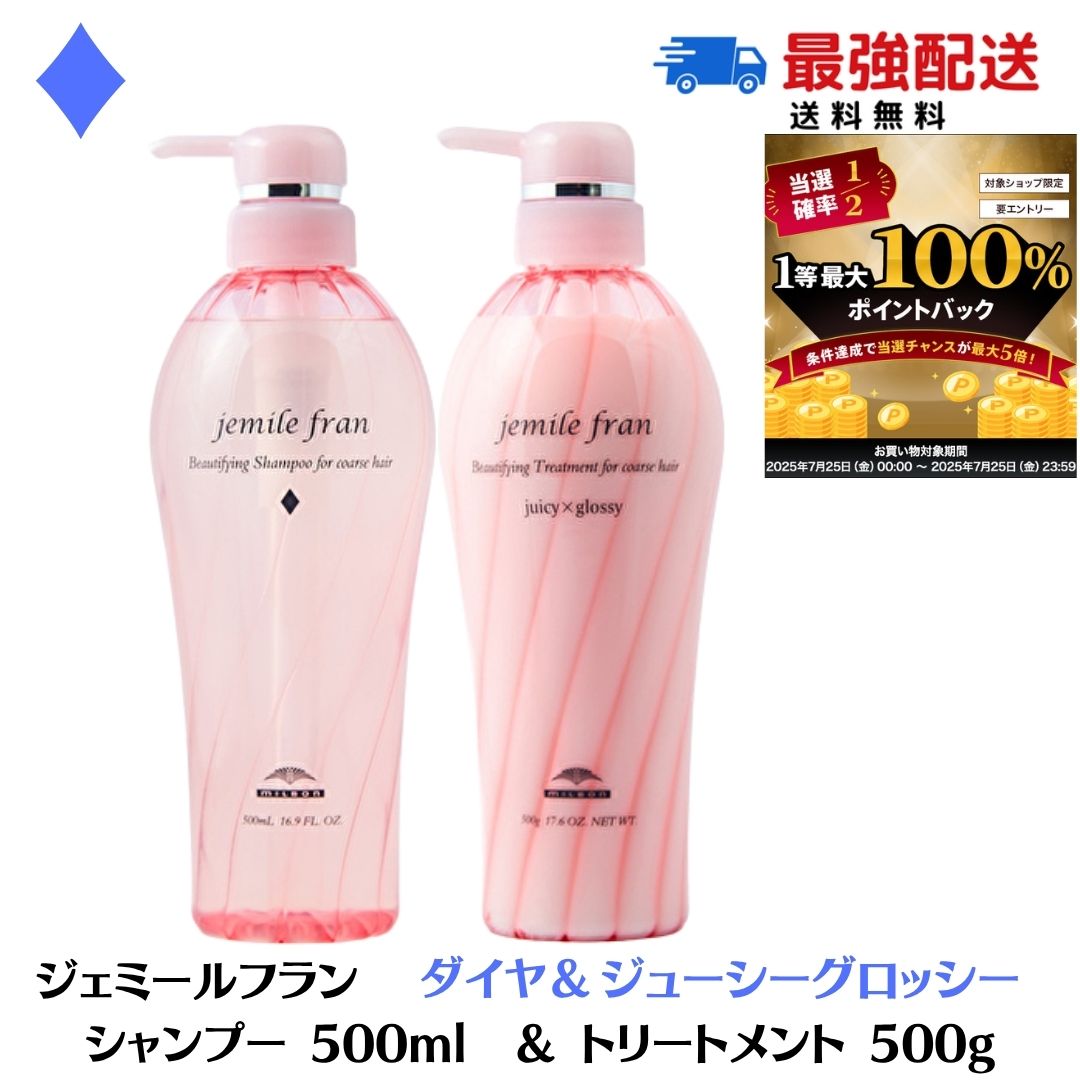 ミルボンジェミールフラン ハート2500ジューシーグロッシー 2500g 楽天市場】土日祝日出荷 ミルボン ジェミールフラン シャンプー