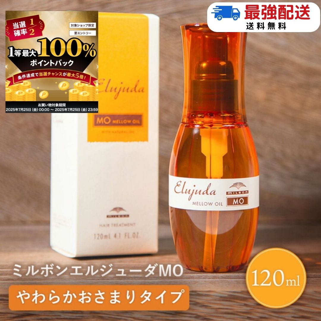 5箱♡(新品未開封　純正箱付き　国産正規品)　ミルボン　エルジューダFO ♡2箱(国産正規品 新品純正箱つき) ミルボン エルジューダ