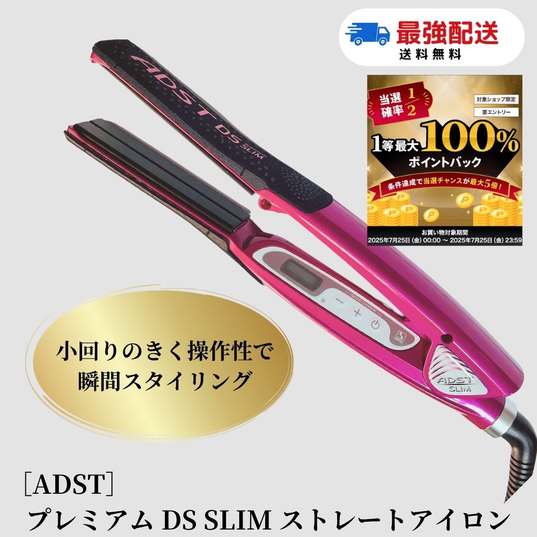 ◼︎正規品箱付きアドスト プレミアム ADST Premium DS2◼︎ 在庫有り】ADST Premium DS2 ストレートアイロン アドスト