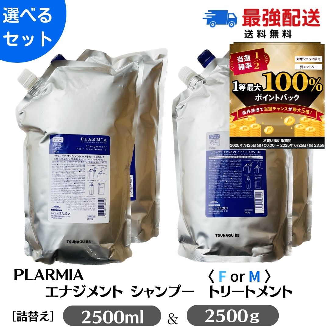 プラーミア エナジメント シャンプー&トリートメント F 1000mlセット MILBON ミルボン プラーミア エナジメント シャンプー 1000ml 詰