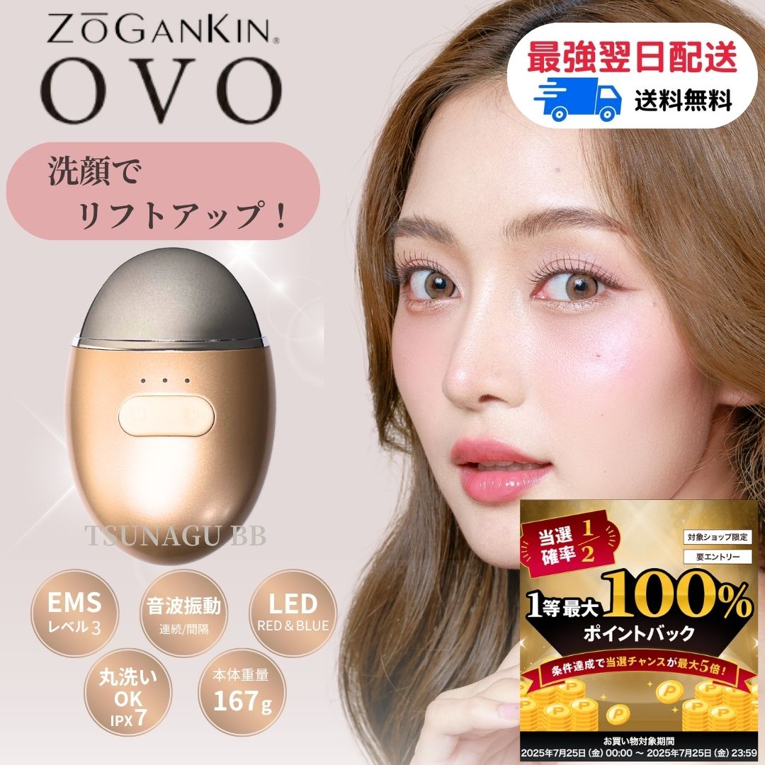 ZOGANKIN オーヴォCL-ZKO 美顔器 ゴールド ZOGANKIN OVO ゾーガンキン オーヴォ CL-ZKO EMS LED 音波振動