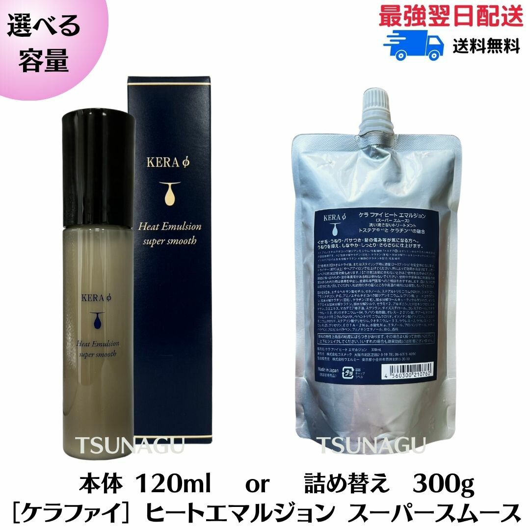 楽天市場】コスメック ケラファイ ヒートエマルジョン 300ml 詰め替え