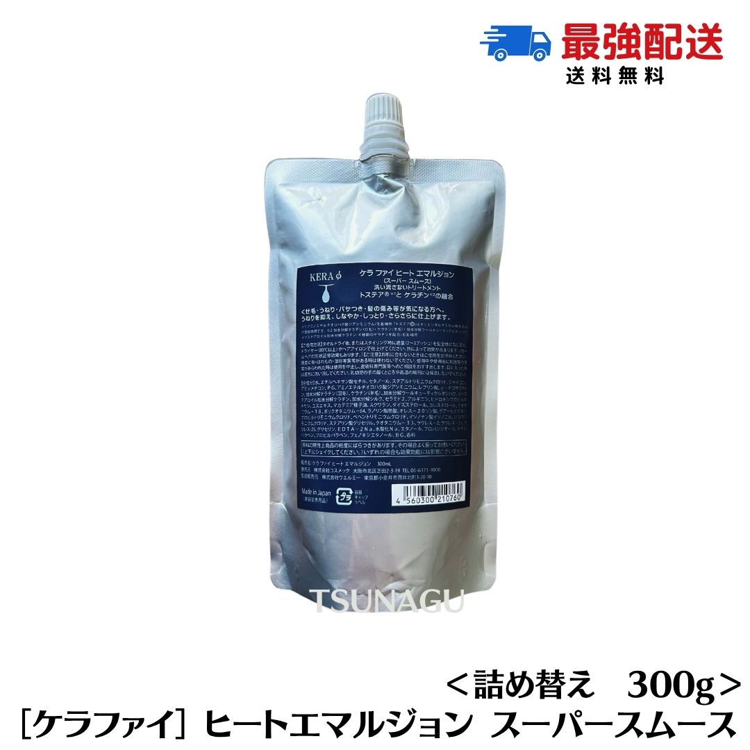 楽天市場】コスメック ケラファイ ヒートエマルジョン 300ml 詰め替え