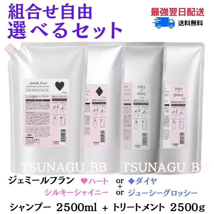 楽天市場】ミルボン ジェミールフラン シャンプー ハート 2500ml 詰