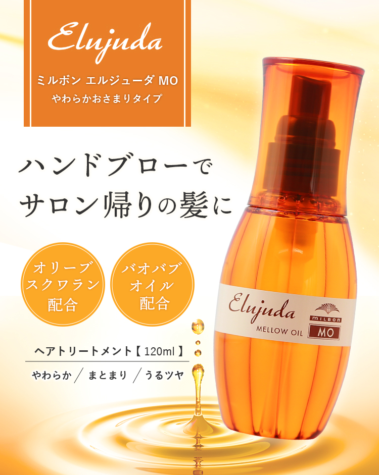 送料0円】 ⭐️ミルボン ディーセス エルジューダMO 120ml agapeeurope.org