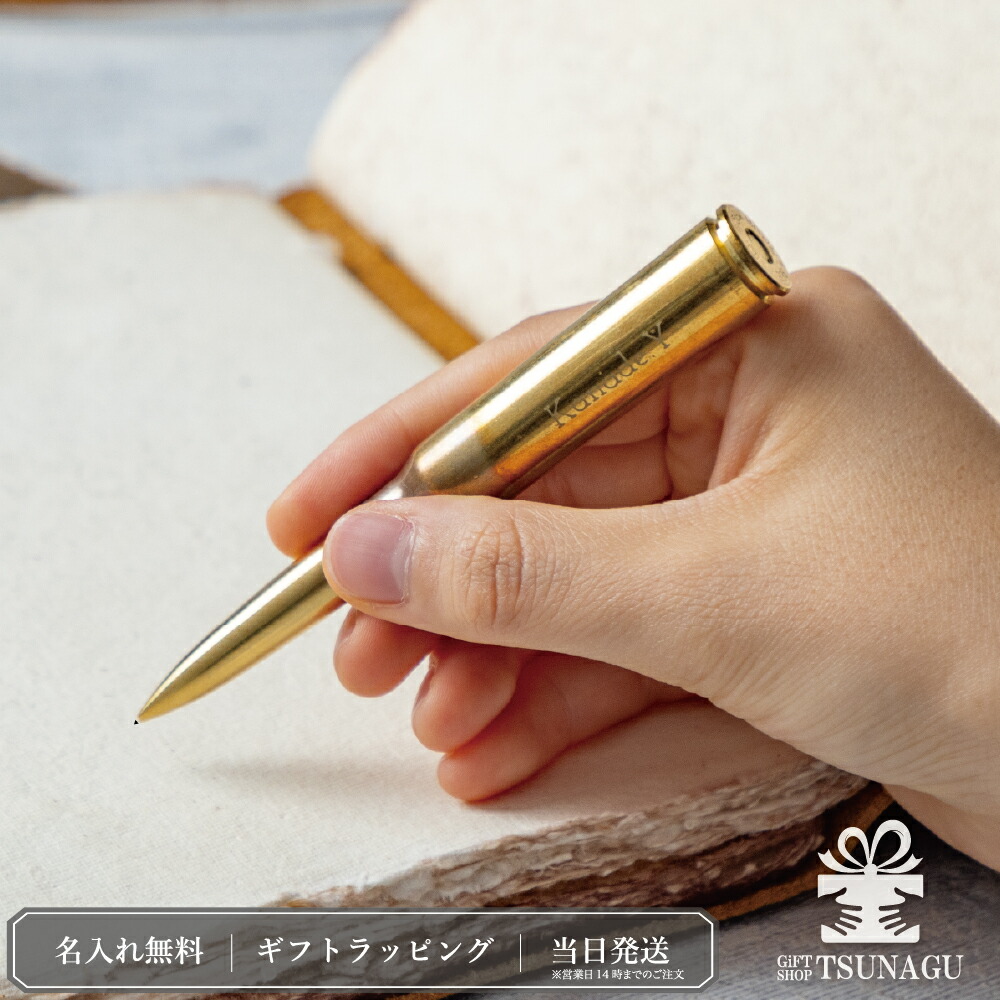 名入れ ボールペン 高級 おしゃれ 一生モノ 338ブレット 真鍮 記念日 彼氏 プレゼント 送別会 誕生日 就職 昇進 転職 卒業 記念品 感謝 入学祝い ギフト by ギフト専門店ツナグ|ギフト専門店ツナグ