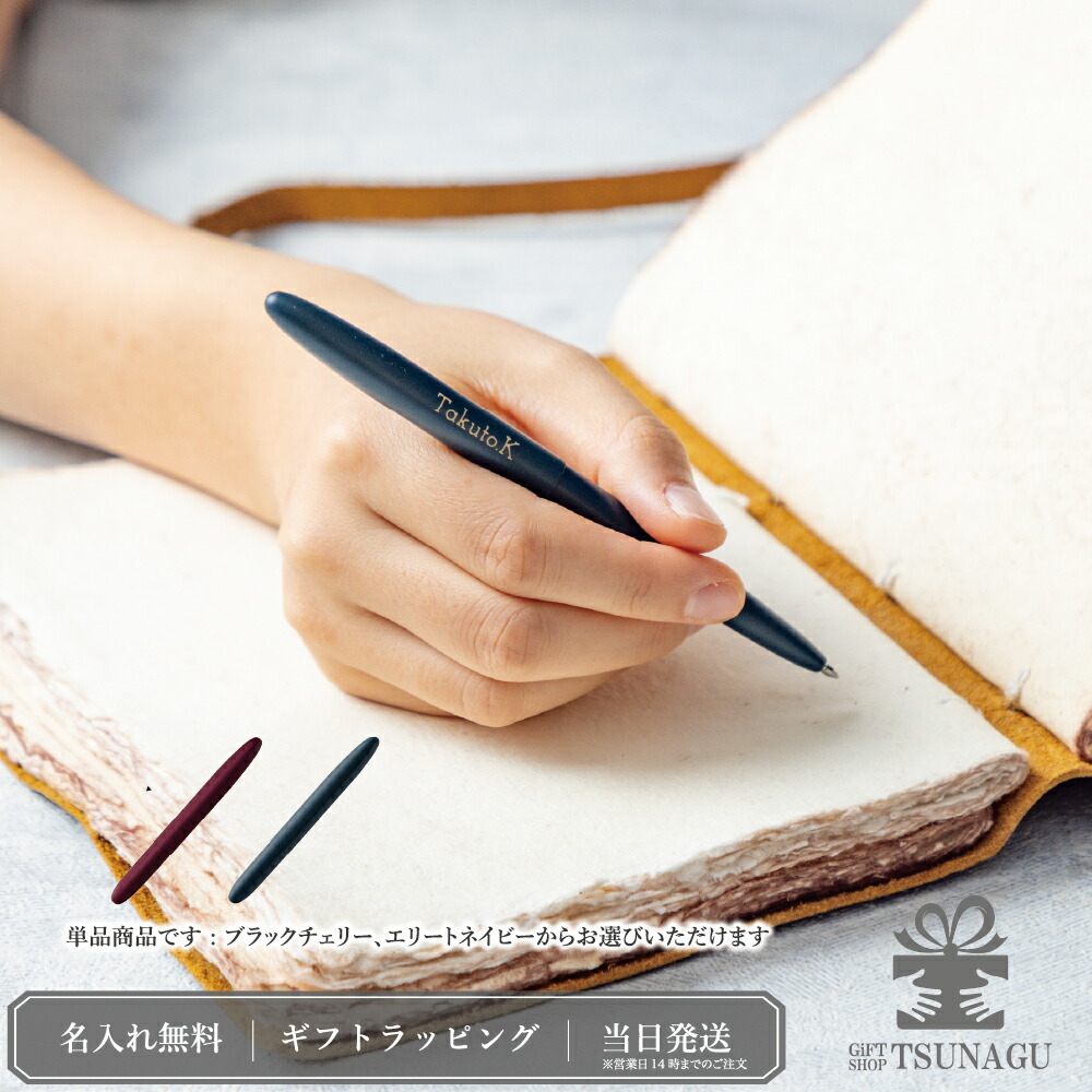 名入れ ボールペン 高級 おしゃれ 一生モノ フィッシャー セラコート 就職 昇進 経営者 2026 入学 内定祝い 記念品 誕生日 感謝 ギフト プレゼント by ギフト専門店ツナグ|ギフト専門店ツナグ