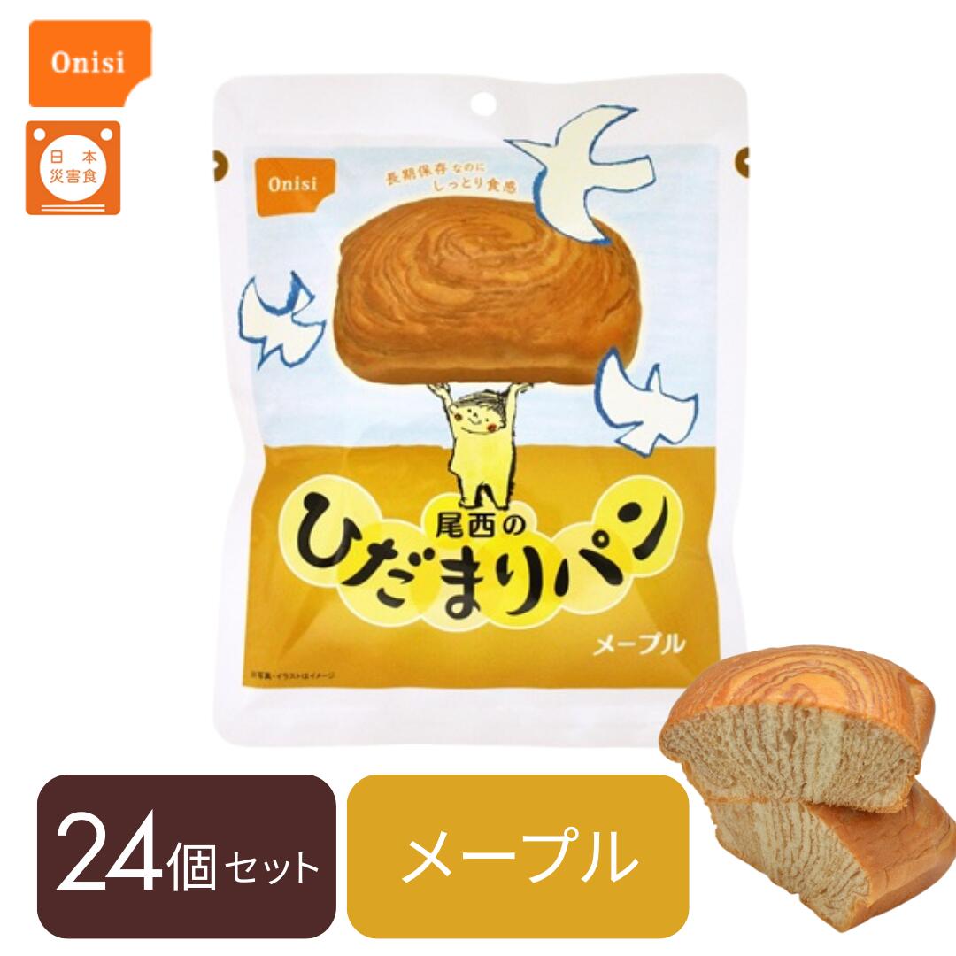 尾西食料雑貨類 尾西の曲がり目まり食パン メープル 70g×24個書き割り 非常食 防災食 長日月保護すること食パン 常温保護すること おいしい 取っておく品 缶入り口・入口食パン 防災 保護すること食 食パン 保護すること食書き割り 非常用 曲がり目まり食パン