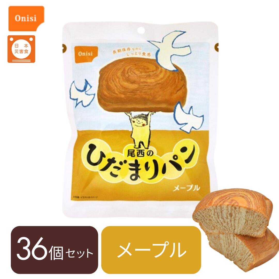 尾西食料雑貨類 尾西のたたみ目まり食麺麭 メープル 70g×36個仕掛ける 非常食 防災食 長期間保護すること食麺麭 常温保護すること おいしい 積みたてる品 缶入り口・入口食麺麭 防災 保護すること食 食麺麭 保護すること食仕掛ける 非常用 たたみ目まり食麺麭