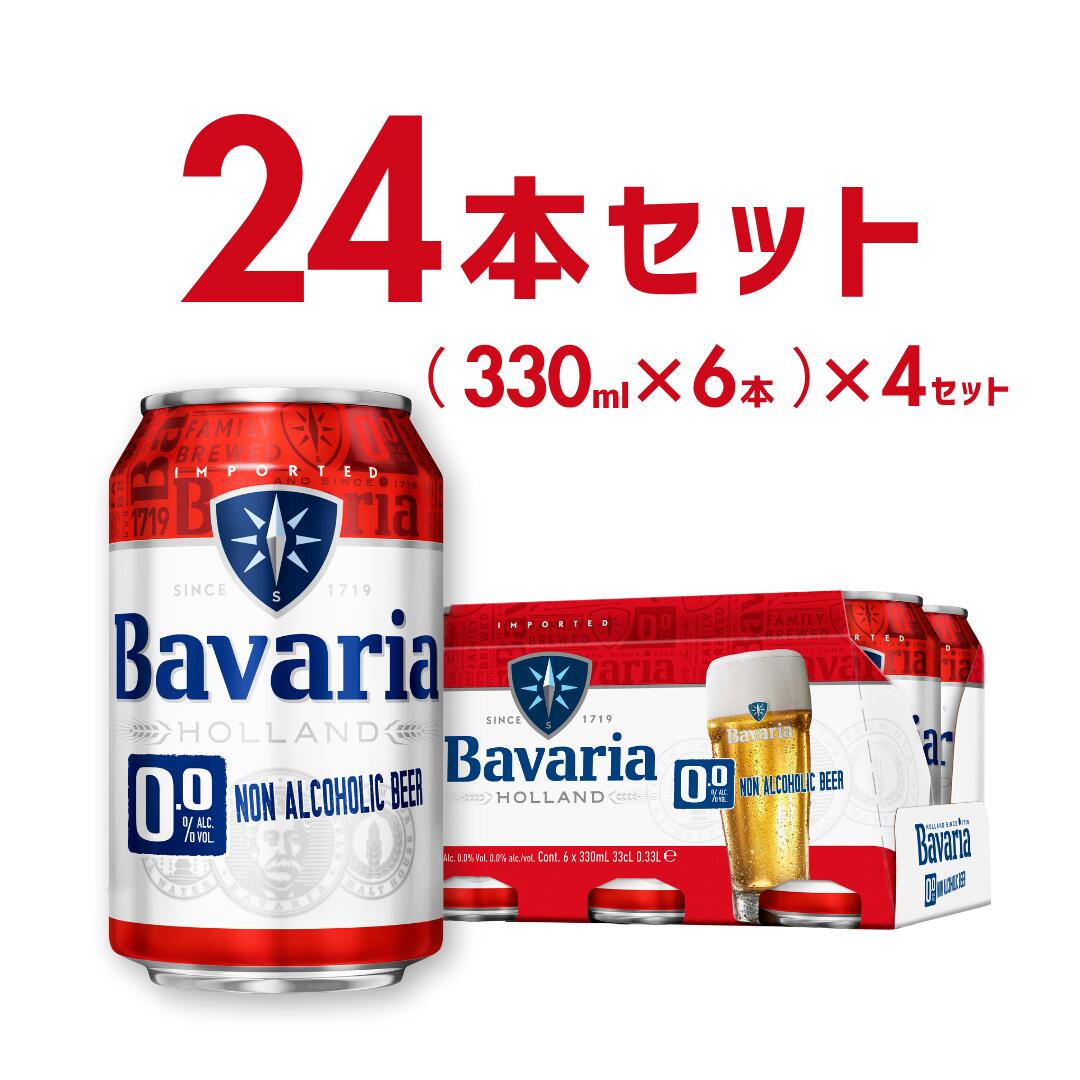 フードロス削減 訳アリ ノンアルコール ビール ノンアル Bavaria 0.0% 330ml 24本セット ババリア 送料無料 数量限定 食品ロス 賞味期限間近 常温 食品 ピルスナータイプ オランダ ビールテイスト飲料画像