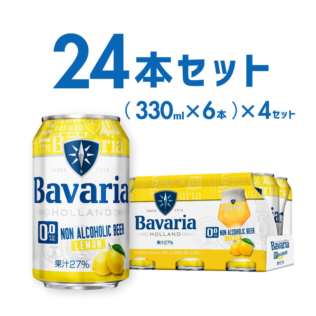 フードロス削減 訳アリ ノンアルコール ビール ノンアル Bavaria 0.0% Lemon 330ml 24本セット ババリア レモン　送料無料 数量限定 食品ロス 賞味期限間近 常温 食品 ピルスナータイプ オランダ ビールテイスト飲料画像