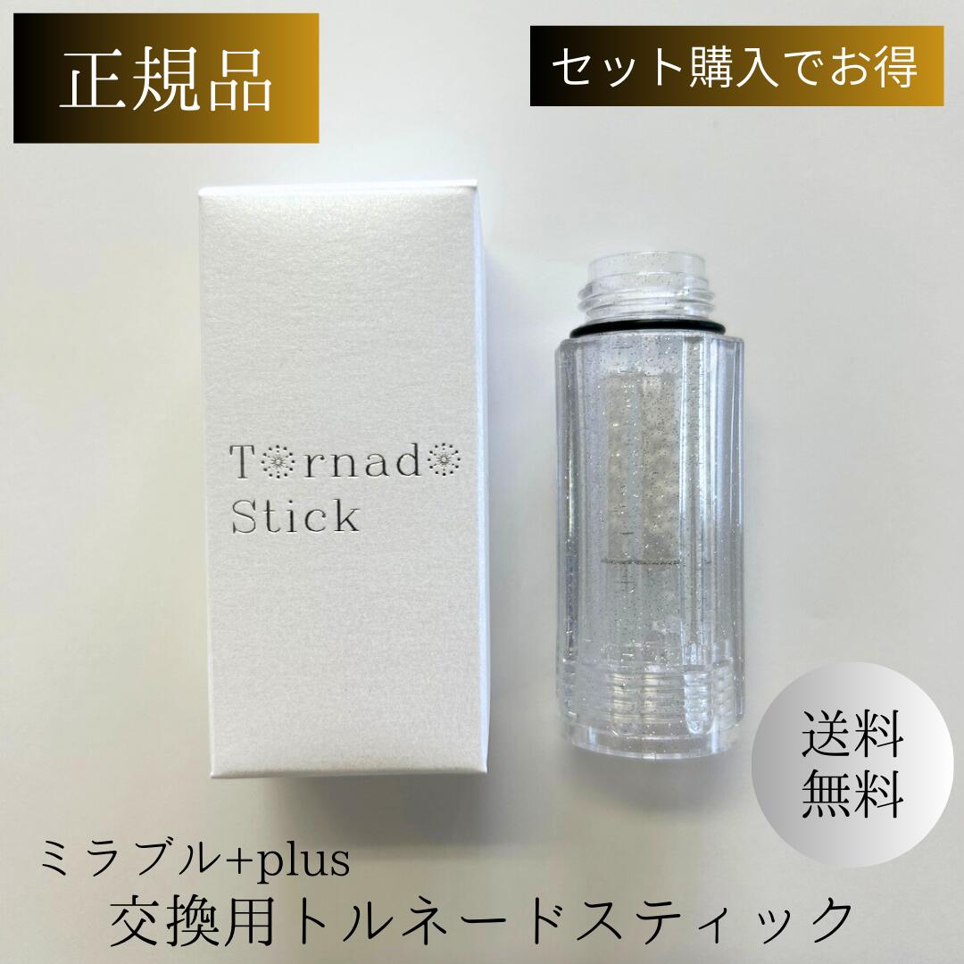 楽天市場】ミラブル カートリッジ ミラブル 交換用カートリッジ