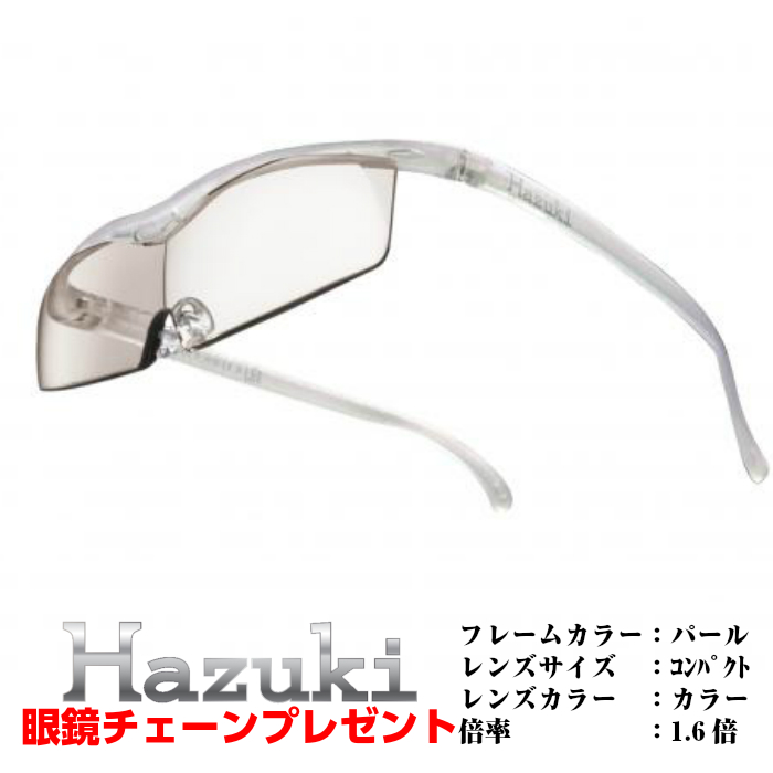 SALE／89%OFF】 レンズの大きさ ハズキルーペ 1.6倍 ブルーライトカット55％ 倍率 コンパクト カラーレンズ パール フレームカラー  レンズカラー 眼鏡・サングラス
